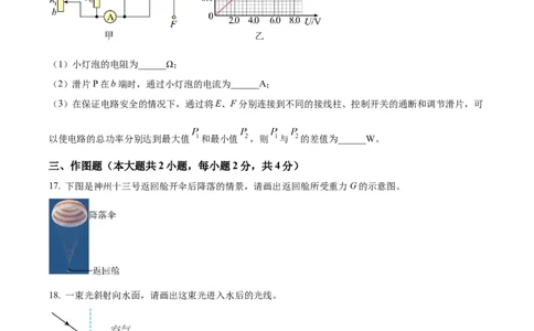 精品解析：2022年湖南省长沙市中考物理试题（原卷版）_中考真题_4.物理中考真题2015-2024年_2022中考物理真题128份14