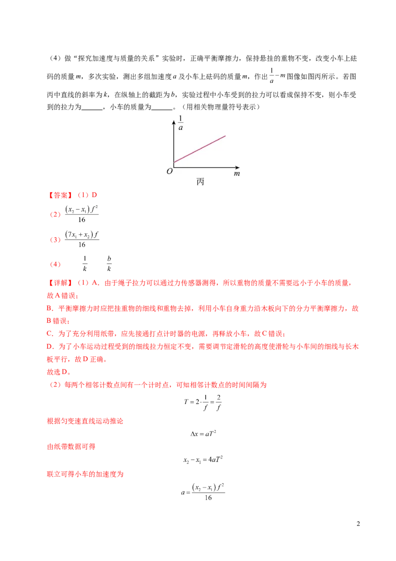 专题11实验：探究加速度与力、质量的关系（新高考通用）（解析版）_1多考区联考试卷_0108好题汇编备战2024-2025学年高一物理上学期期末真题分类汇编（新高考通用）