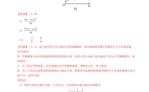 专题11实验：探究加速度与力、质量的关系（新高考通用）（解析版）_1多考区联考试卷_0108好题汇编备战2024-2025学年高一物理上学期期末真题分类汇编（新高考通用）