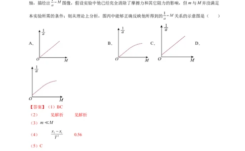 专题11实验：探究加速度与力、质量的关系（新高考通用）（解析版）_1多考区联考试卷_0108好题汇编备战2024-2025学年高一物理上学期期末真题分类汇编（新高考通用）