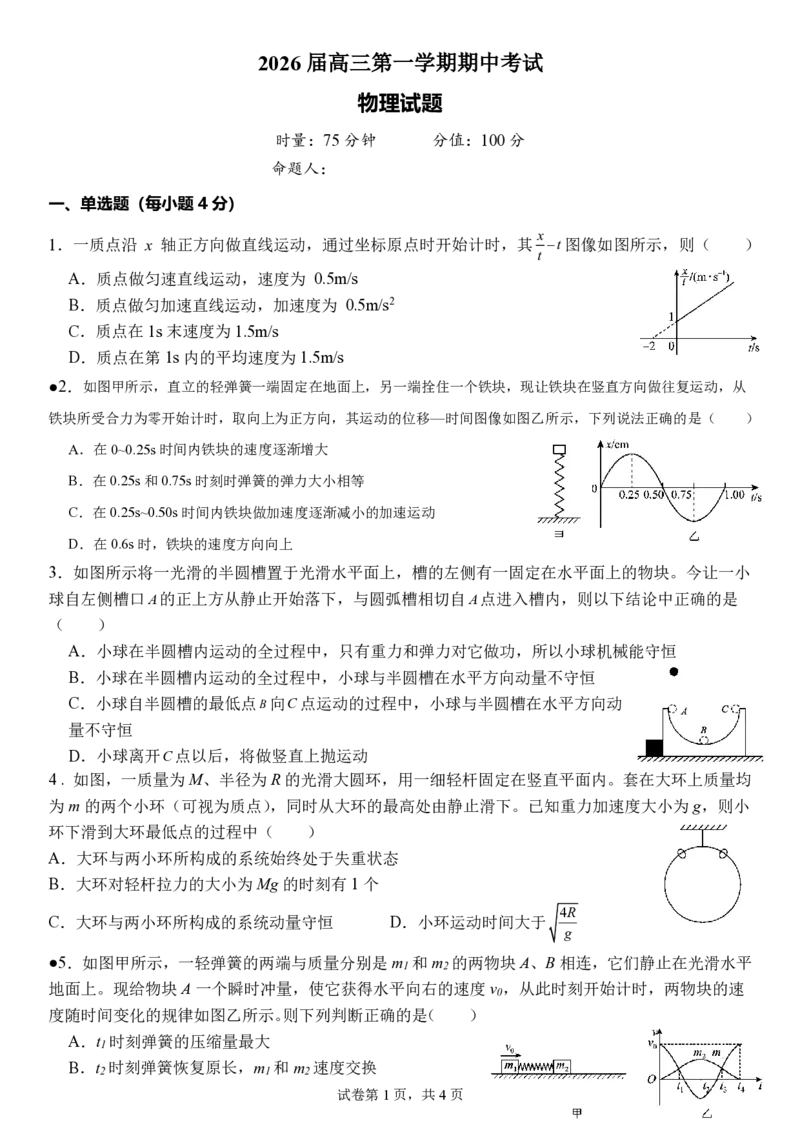 物理试卷_2025年11月_251112湖南省衡阳市第八中学2026届高三上学期期中考试（全科）_湖南省衡阳市第八中学2026届高三上学期期中考试物理试题扫描版含答案