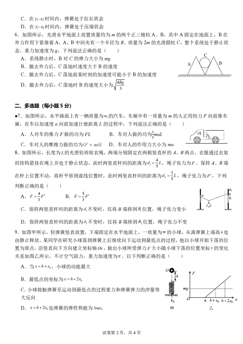 物理试卷_2025年11月_251112湖南省衡阳市第八中学2026届高三上学期期中考试（全科）_湖南省衡阳市第八中学2026届高三上学期期中考试物理试题扫描版含答案
