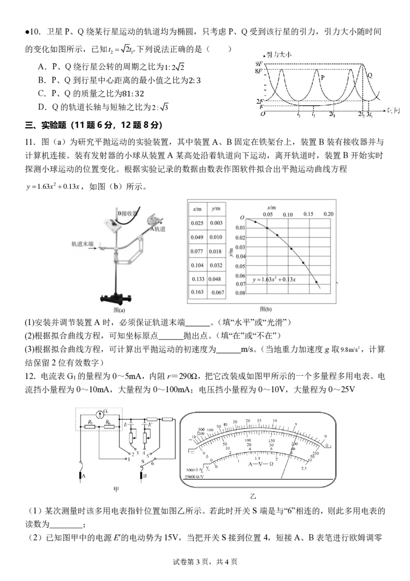 物理试卷_2025年11月_251112湖南省衡阳市第八中学2026届高三上学期期中考试（全科）_湖南省衡阳市第八中学2026届高三上学期期中考试物理试题扫描版含答案