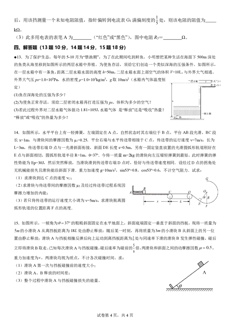 物理试卷_2025年11月_251112湖南省衡阳市第八中学2026届高三上学期期中考试（全科）_湖南省衡阳市第八中学2026届高三上学期期中考试物理试题扫描版含答案