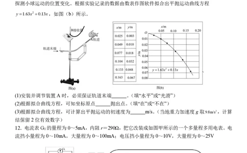物理试卷_2025年11月_251112湖南省衡阳市第八中学2026届高三上学期期中考试（全科）_湖南省衡阳市第八中学2026届高三上学期期中考试物理试题扫描版含答案