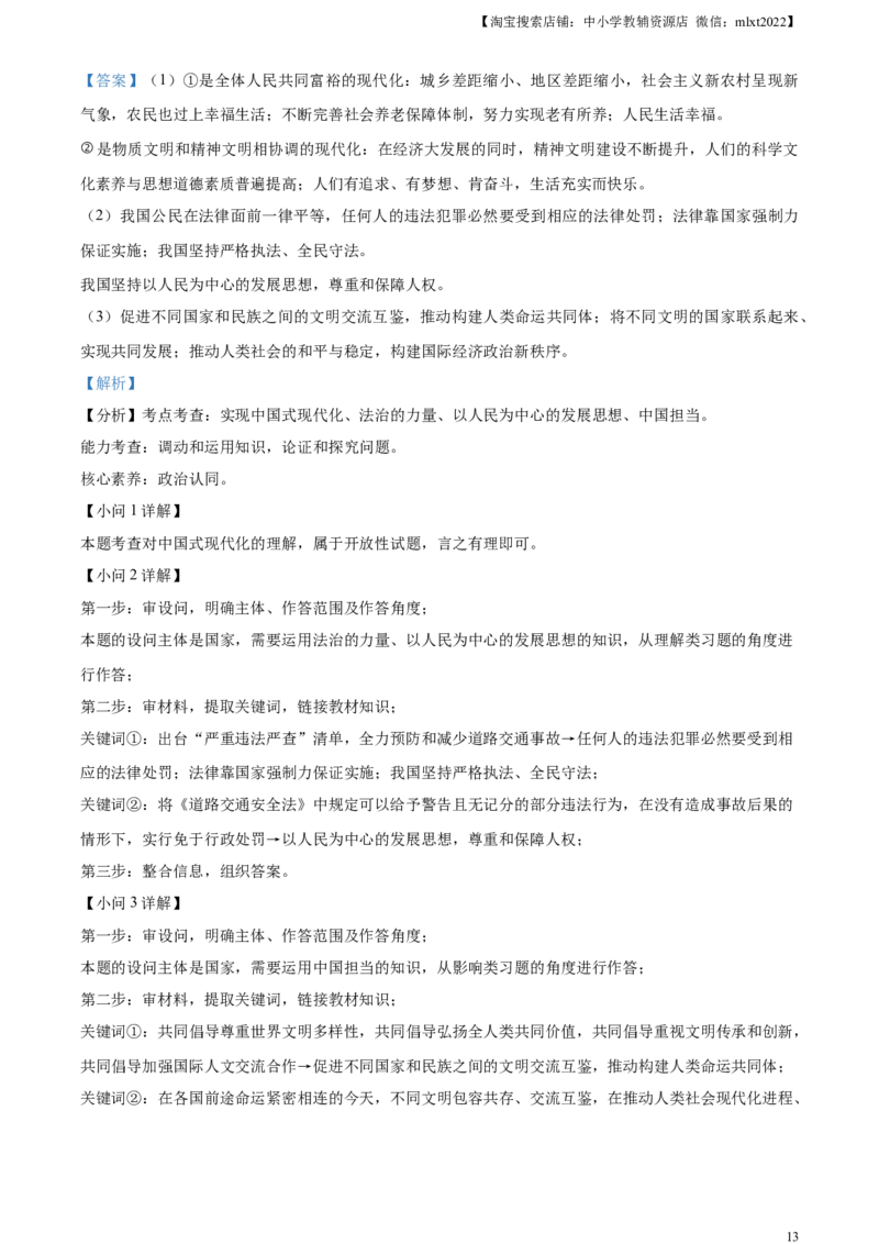 精品解析：2023年湖北省天门市、潜江市、仙桃市、江汉油田中考道德与法治真题（解析版）_中考真题_7.政治中考真题2015-2024年_2023政治真题7.20