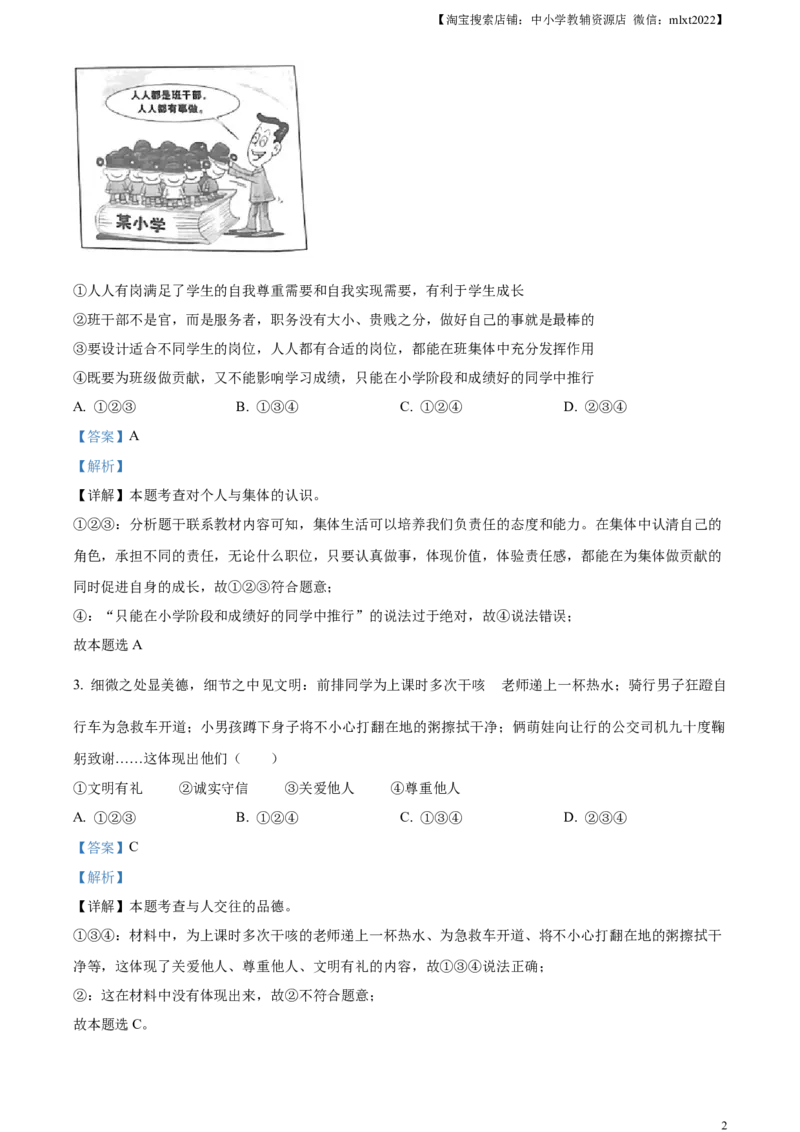 精品解析：2023年湖北省天门市、潜江市、仙桃市、江汉油田中考道德与法治真题（解析版）_中考真题_7.政治中考真题2015-2024年_2023政治真题7.20