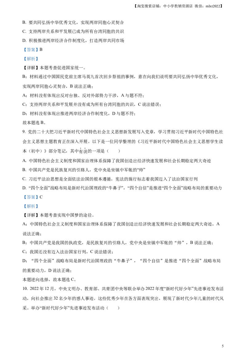 精品解析：2023年湖北省天门市、潜江市、仙桃市、江汉油田中考道德与法治真题（解析版）_中考真题_7.政治中考真题2015-2024年_2023政治真题7.20