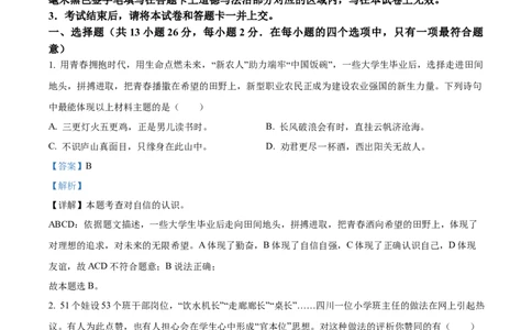 精品解析：2023年湖北省天门市、潜江市、仙桃市、江汉油田中考道德与法治真题（解析版）_中考真题_7.政治中考真题2015-2024年_2023政治真题7.20