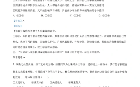 精品解析：2023年湖北省天门市、潜江市、仙桃市、江汉油田中考道德与法治真题（解析版）_中考真题_7.政治中考真题2015-2024年_2023政治真题7.20