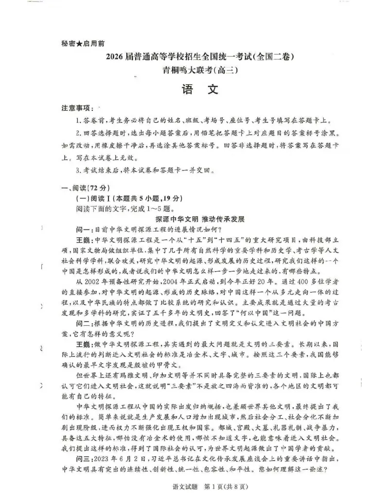 青桐鸣大联考2025-2026学年高三上学期11月联考语文(全国二卷)_251115河南省青桐鸣大联考2025-2026学年高三上学期11月联考（全）