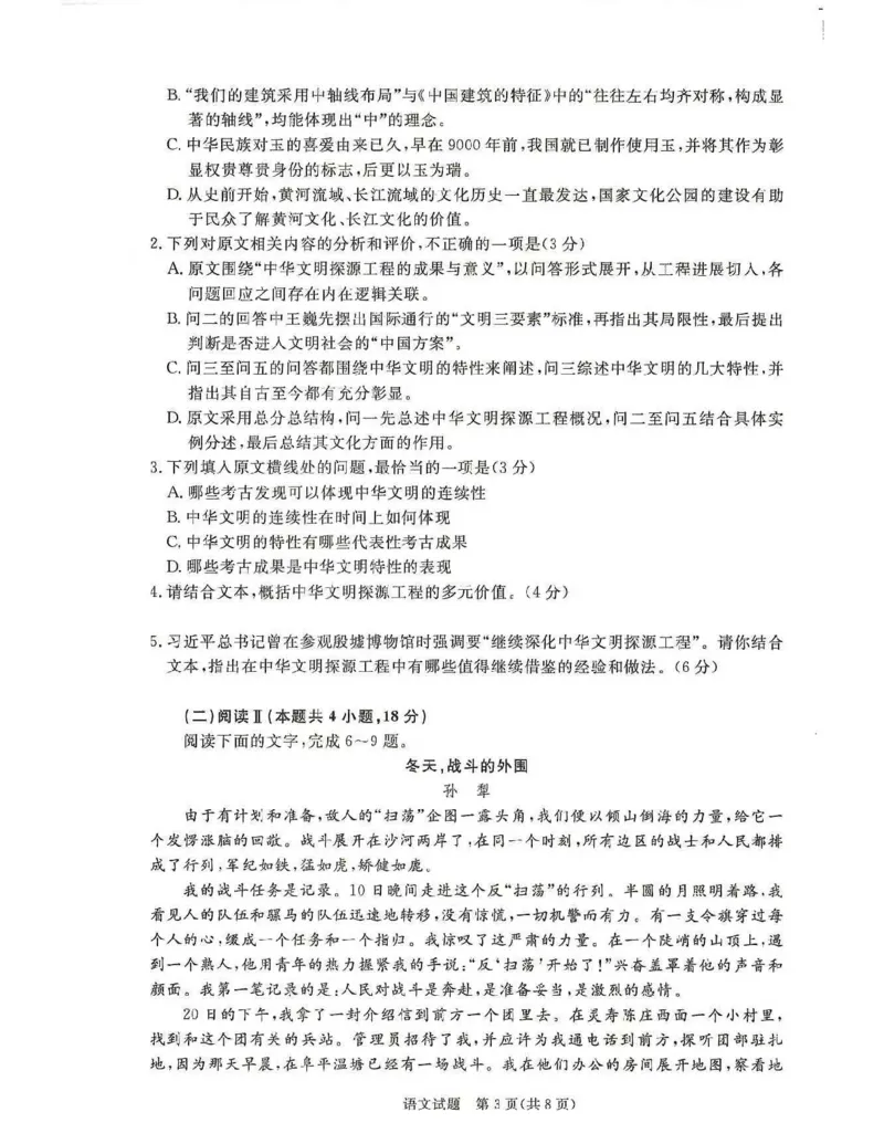青桐鸣大联考2025-2026学年高三上学期11月联考语文(全国二卷)_251115河南省青桐鸣大联考2025-2026学年高三上学期11月联考（全）