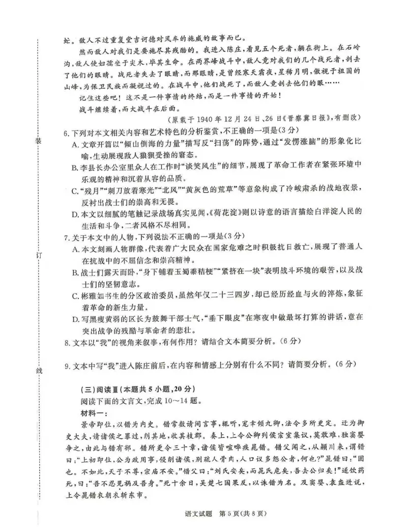 青桐鸣大联考2025-2026学年高三上学期11月联考语文(全国二卷)_251115河南省青桐鸣大联考2025-2026学年高三上学期11月联考（全）