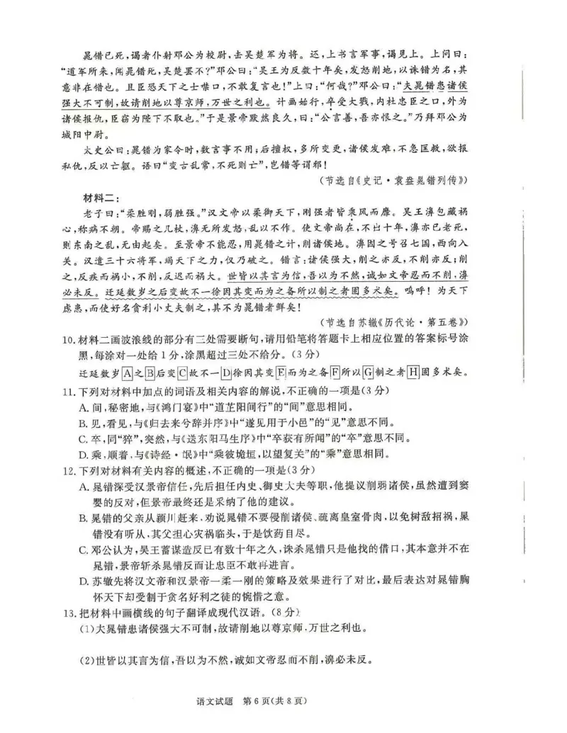 青桐鸣大联考2025-2026学年高三上学期11月联考语文(全国二卷)_251115河南省青桐鸣大联考2025-2026学年高三上学期11月联考（全）