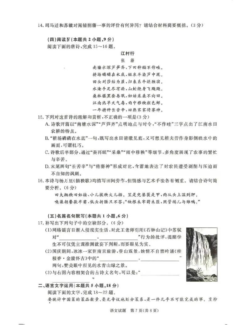 青桐鸣大联考2025-2026学年高三上学期11月联考语文(全国二卷)_251115河南省青桐鸣大联考2025-2026学年高三上学期11月联考（全）