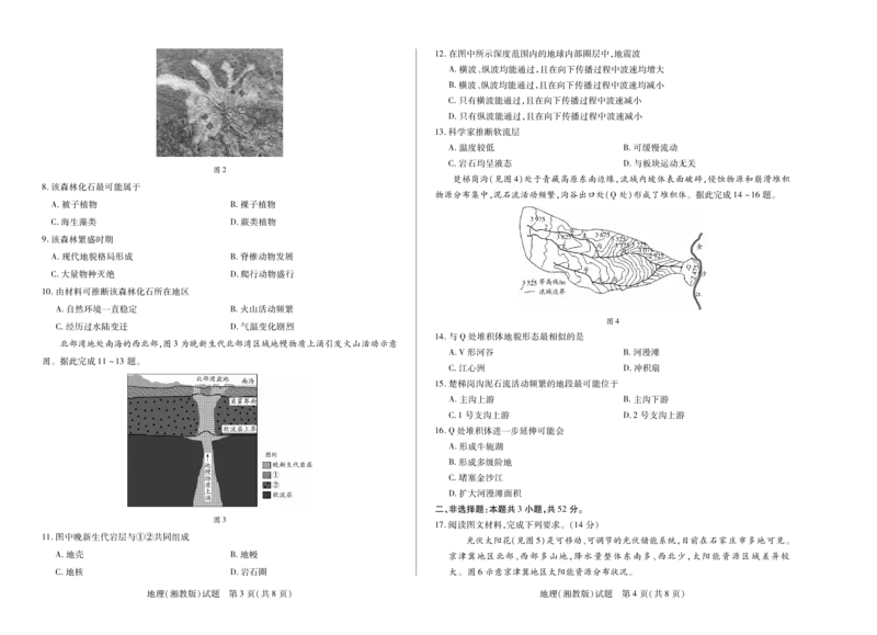 地理湘教版天一大联考&middot;2025-2026学年高一年级阶段性测试（一）_1多考区联考试卷_251030天一大联考&middot;2025-2026学年高一年级阶段性测试（一）（全）