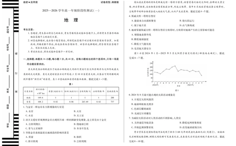 地理湘教版天一大联考&middot;2025-2026学年高一年级阶段性测试（一）_1多考区联考试卷_251030天一大联考&middot;2025-2026学年高一年级阶段性测试（一）（全）
