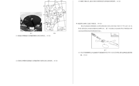 地理湘教版天一大联考&middot;2025-2026学年高一年级阶段性测试（一）_1多考区联考试卷_251030天一大联考&middot;2025-2026学年高一年级阶段性测试（一）（全）