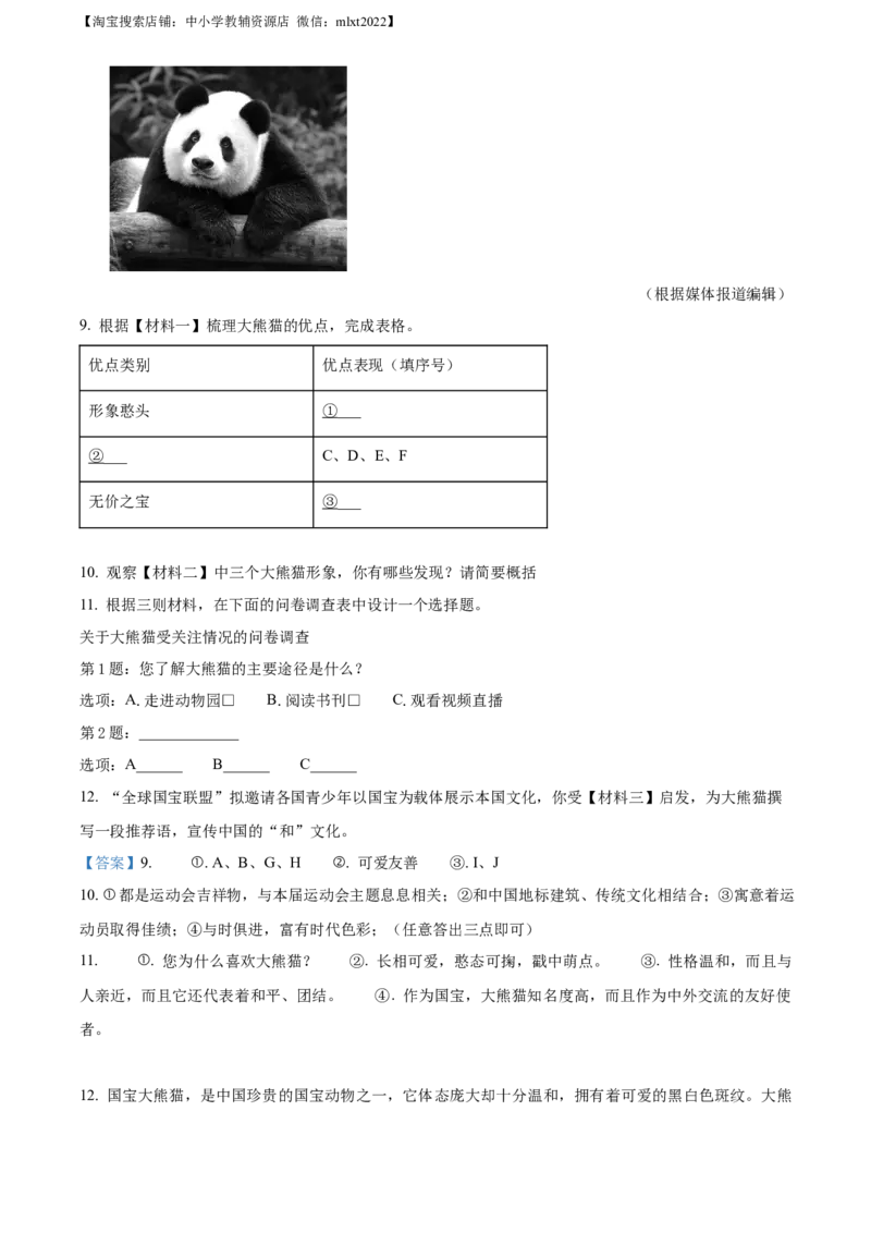 精品解析：2022年江苏省南京市中考语文真题（解析版）_中考真题_1.语文中考真题2015-2024年_2022中考语文真题145份20_精品解析：2022年江苏省南京市中考语文真题