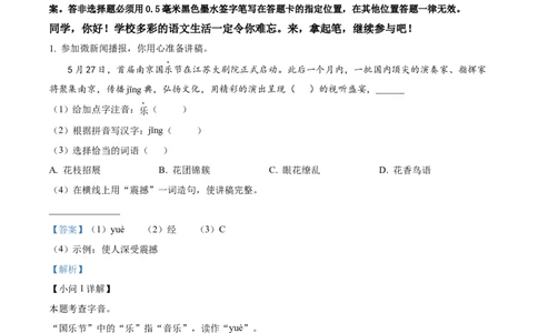精品解析：2022年江苏省南京市中考语文真题（解析版）_中考真题_1.语文中考真题2015-2024年_2022中考语文真题145份20_精品解析：2022年江苏省南京市中考语文真题