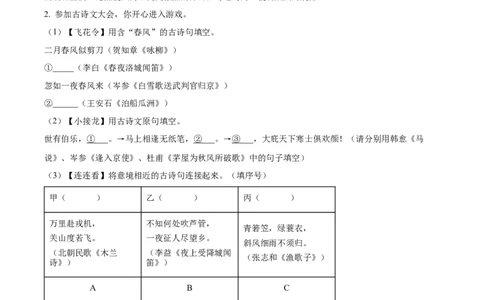 精品解析：2022年江苏省南京市中考语文真题（解析版）_中考真题_1.语文中考真题2015-2024年_2022中考语文真题145份20_精品解析：2022年江苏省南京市中考语文真题