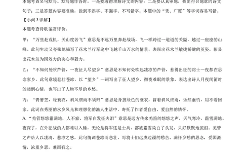 精品解析：2022年江苏省南京市中考语文真题（解析版）_中考真题_1.语文中考真题2015-2024年_2022中考语文真题145份20_精品解析：2022年江苏省南京市中考语文真题