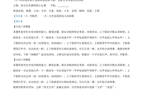 精品解析：2022年江苏省南京市中考语文真题（解析版）_中考真题_1.语文中考真题2015-2024年_2022中考语文真题145份20_精品解析：2022年江苏省南京市中考语文真题