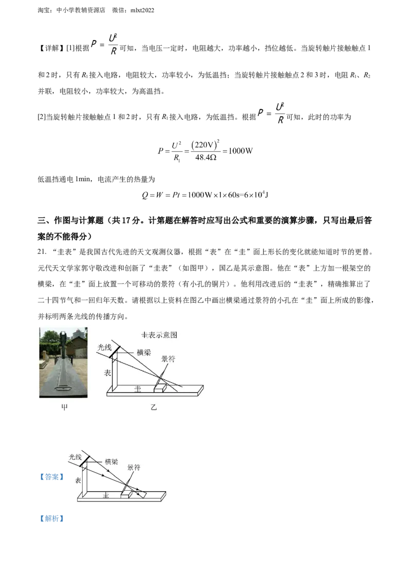精品解析：2022年四川省成都市中考物理试题（解析版）_中考真题_4.物理中考真题2015-2024年_2022中考物理真题128份14