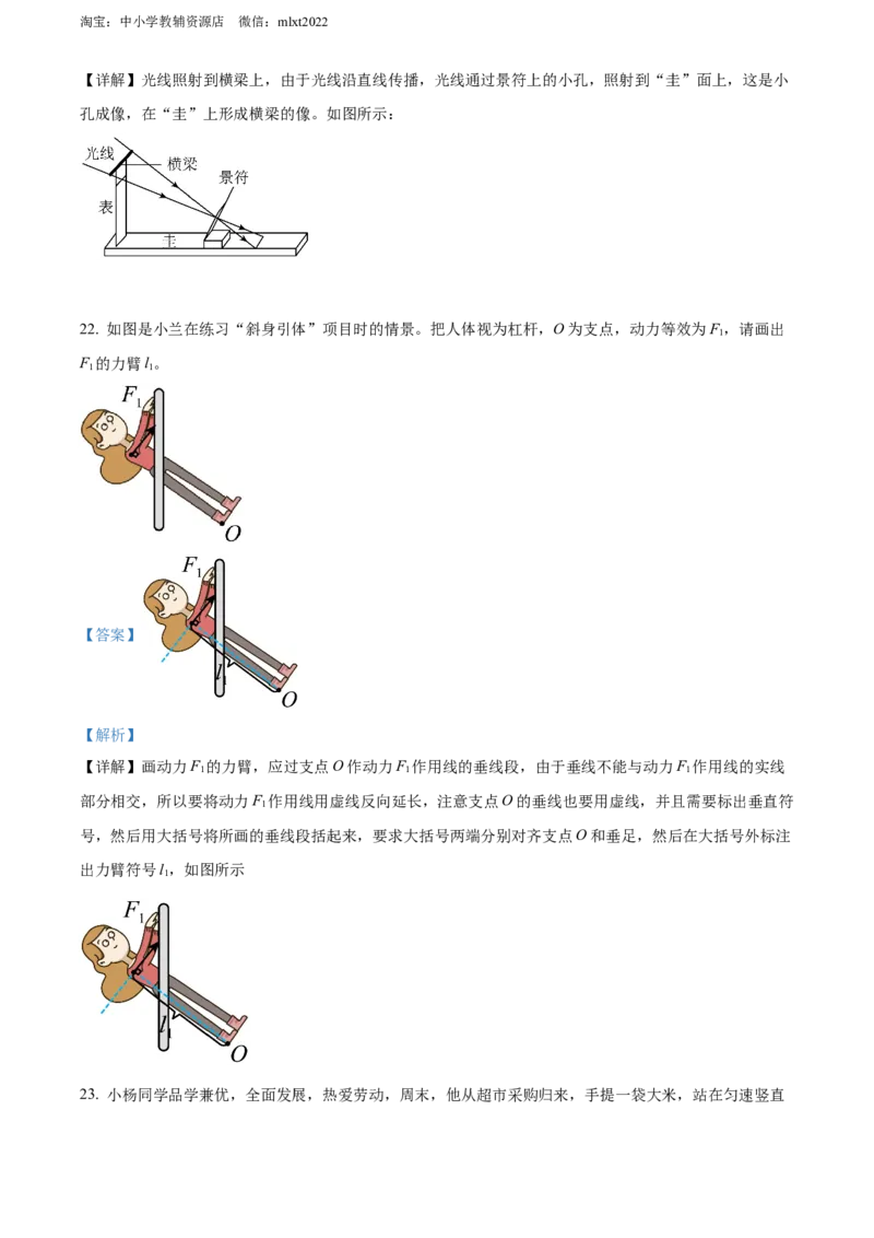 精品解析：2022年四川省成都市中考物理试题（解析版）_中考真题_4.物理中考真题2015-2024年_2022中考物理真题128份14