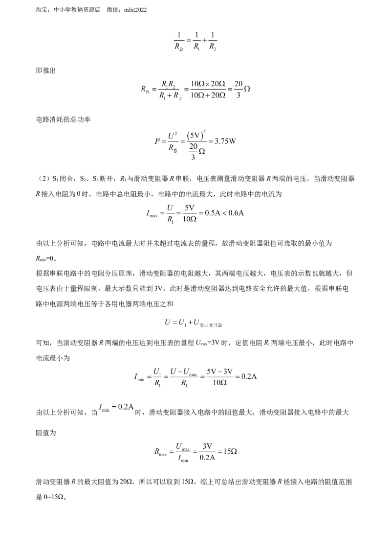 精品解析：2022年四川省成都市中考物理试题（解析版）_中考真题_4.物理中考真题2015-2024年_2022中考物理真题128份14