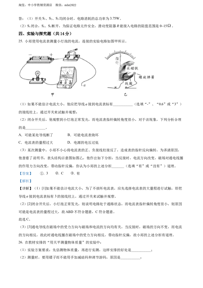 精品解析：2022年四川省成都市中考物理试题（解析版）_中考真题_4.物理中考真题2015-2024年_2022中考物理真题128份14