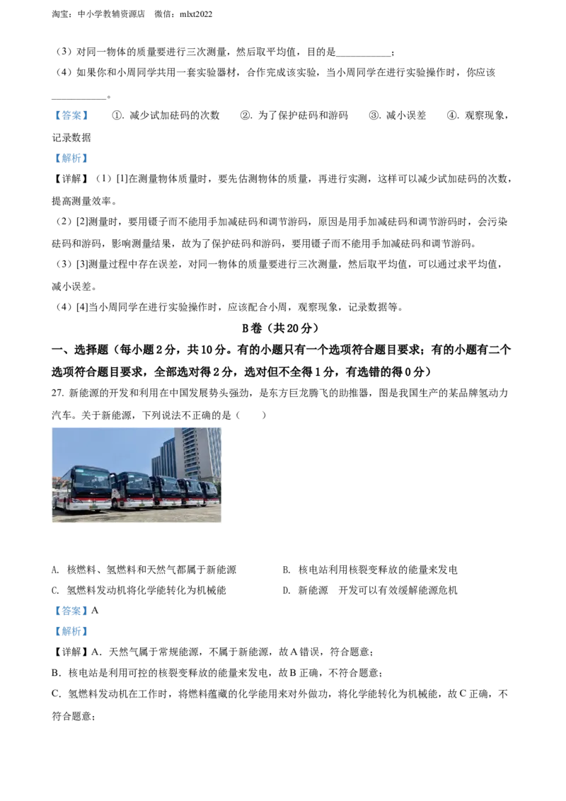 精品解析：2022年四川省成都市中考物理试题（解析版）_中考真题_4.物理中考真题2015-2024年_2022中考物理真题128份14