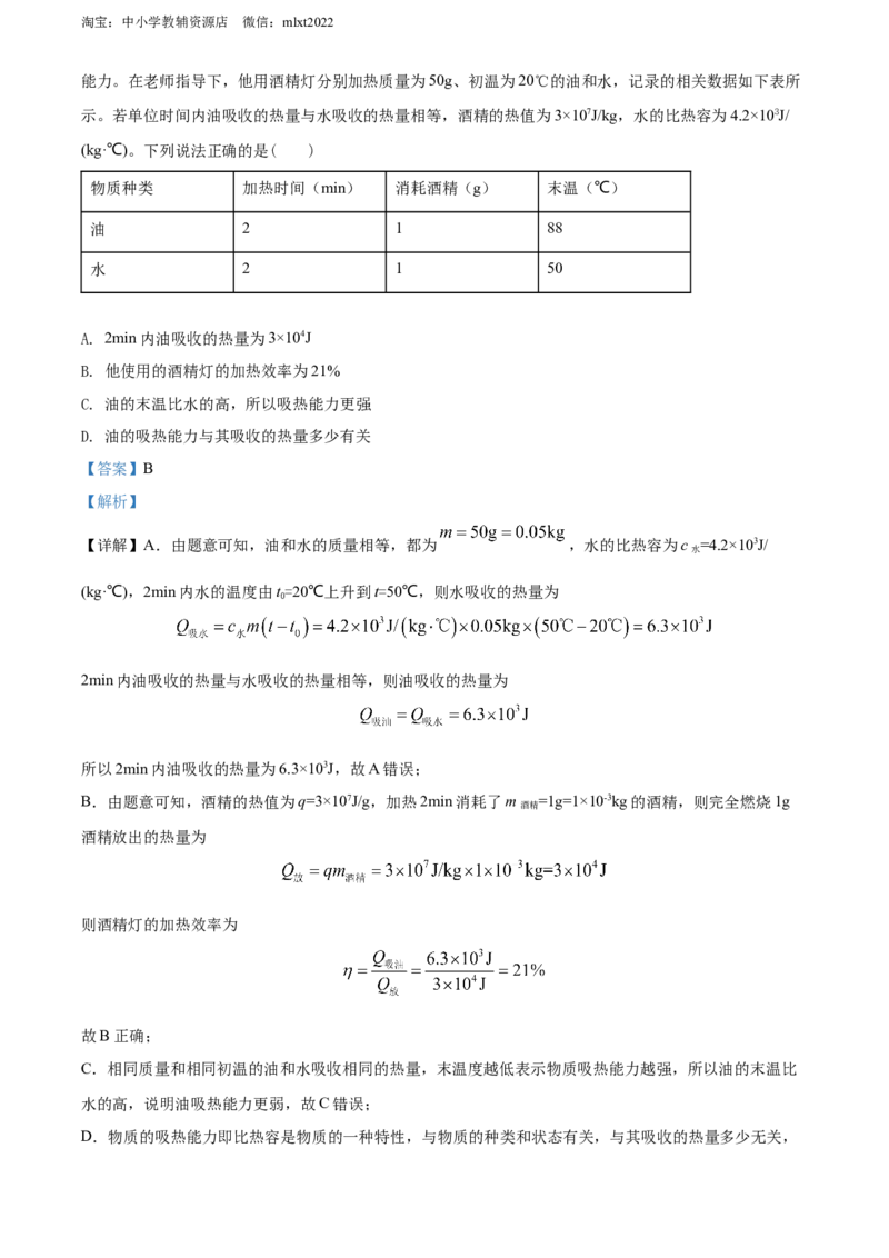 精品解析：2022年四川省成都市中考物理试题（解析版）_中考真题_4.物理中考真题2015-2024年_2022中考物理真题128份14