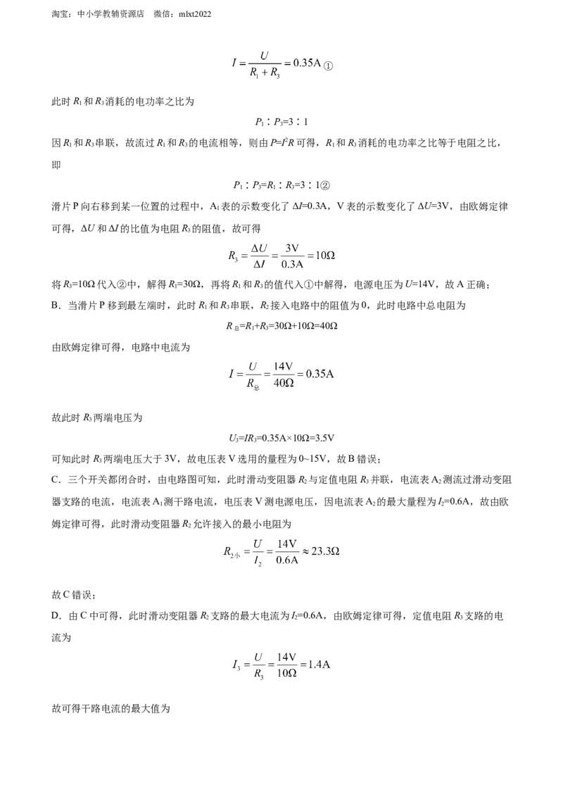 精品解析：2022年四川省成都市中考物理试题（解析版）_中考真题_4.物理中考真题2015-2024年_2022中考物理真题128份14