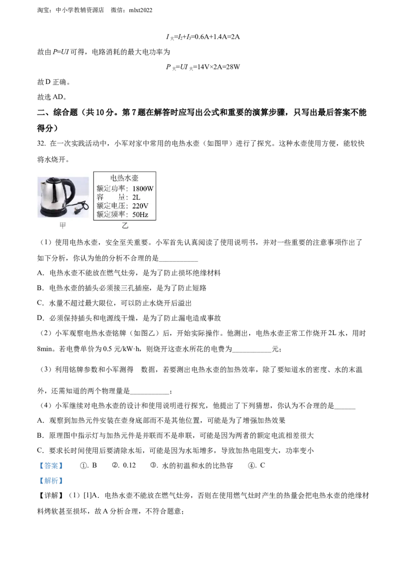 精品解析：2022年四川省成都市中考物理试题（解析版）_中考真题_4.物理中考真题2015-2024年_2022中考物理真题128份14