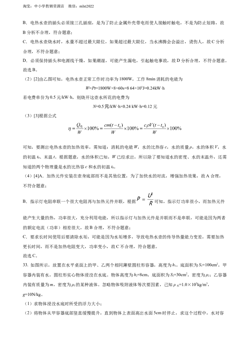 精品解析：2022年四川省成都市中考物理试题（解析版）_中考真题_4.物理中考真题2015-2024年_2022中考物理真题128份14