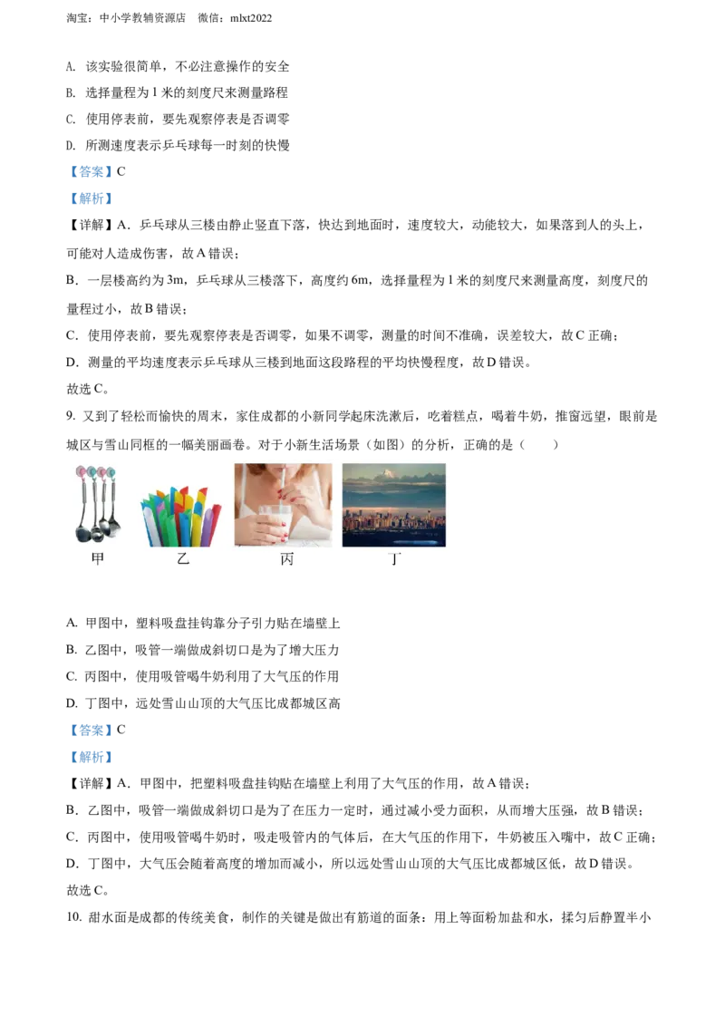 精品解析：2022年四川省成都市中考物理试题（解析版）_中考真题_4.物理中考真题2015-2024年_2022中考物理真题128份14