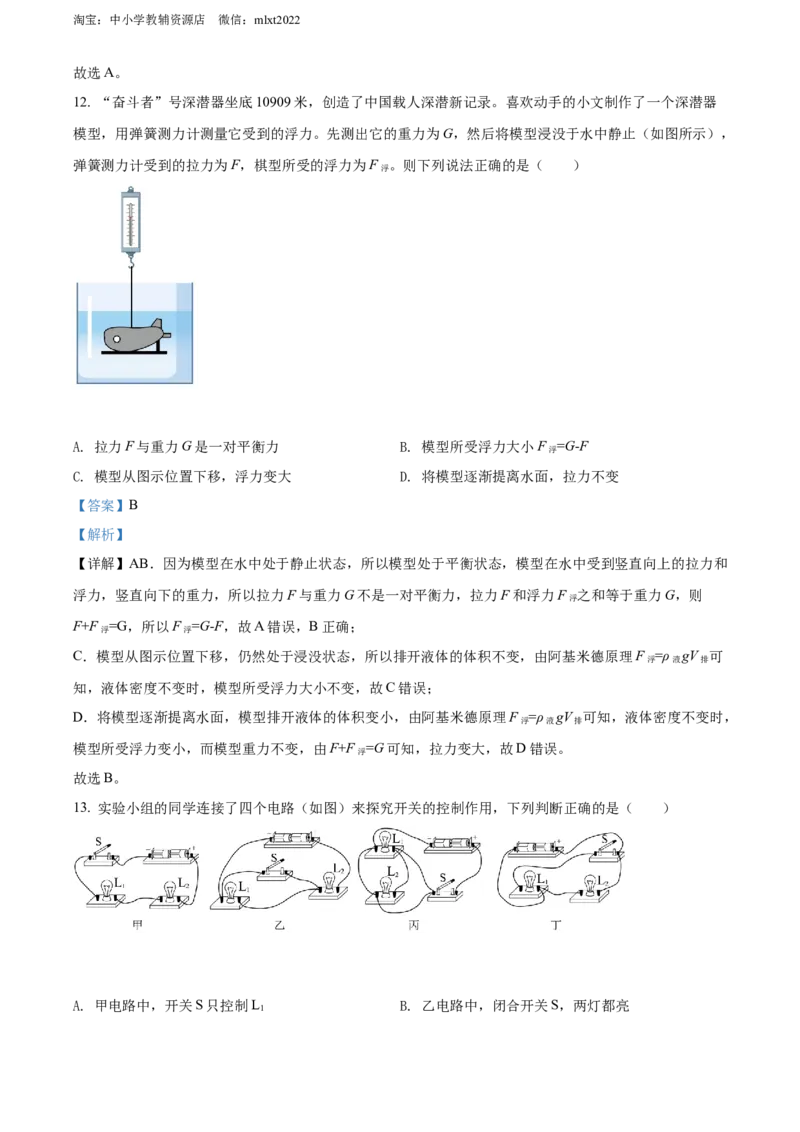 精品解析：2022年四川省成都市中考物理试题（解析版）_中考真题_4.物理中考真题2015-2024年_2022中考物理真题128份14