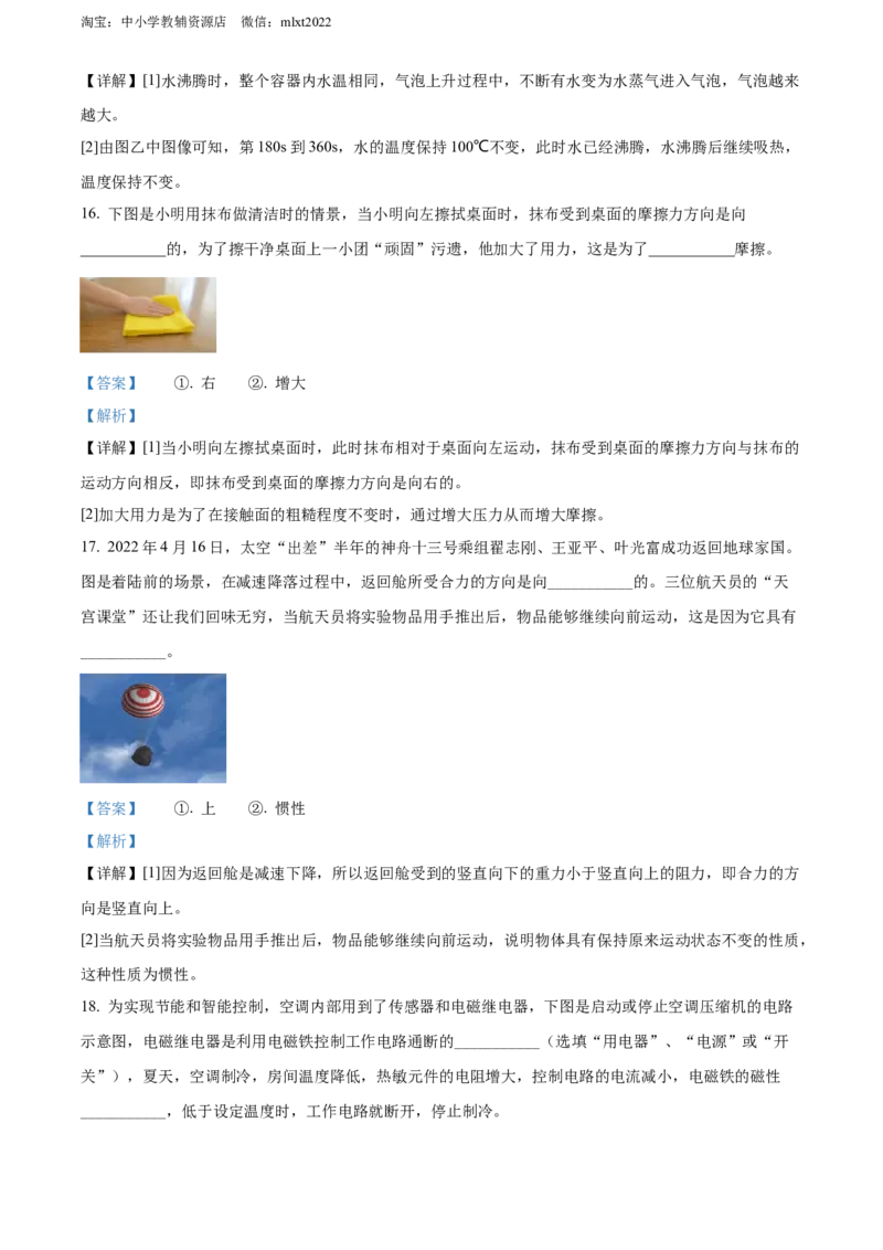 精品解析：2022年四川省成都市中考物理试题（解析版）_中考真题_4.物理中考真题2015-2024年_2022中考物理真题128份14