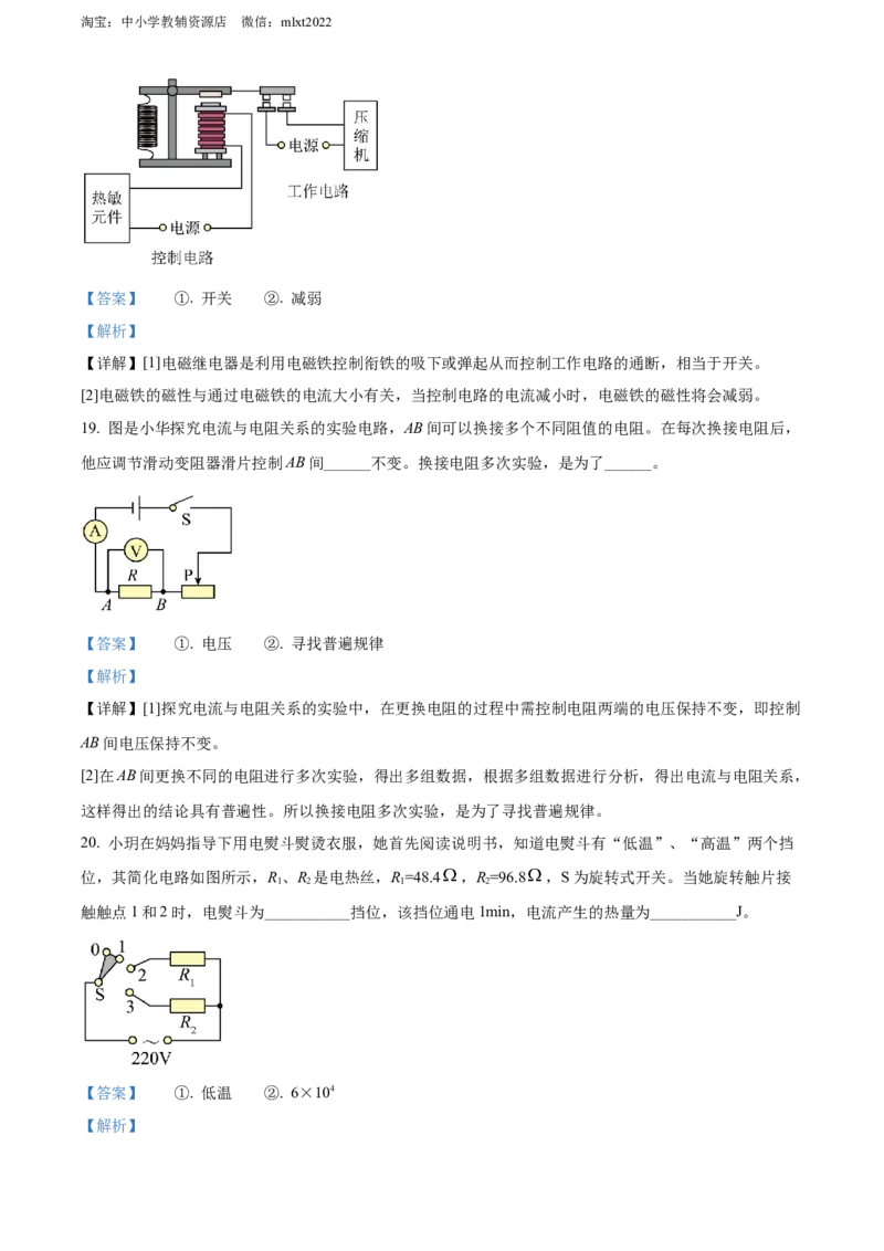 精品解析：2022年四川省成都市中考物理试题（解析版）_中考真题_4.物理中考真题2015-2024年_2022中考物理真题128份14