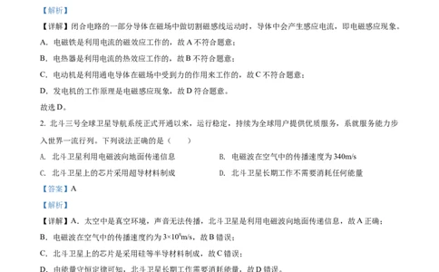 精品解析：2022年四川省成都市中考物理试题（解析版）_中考真题_4.物理中考真题2015-2024年_2022中考物理真题128份14