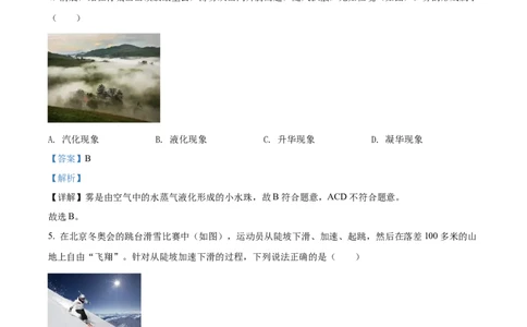 精品解析：2022年四川省成都市中考物理试题（解析版）_中考真题_4.物理中考真题2015-2024年_2022中考物理真题128份14