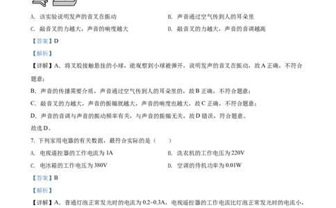 精品解析：2022年四川省成都市中考物理试题（解析版）_中考真题_4.物理中考真题2015-2024年_2022中考物理真题128份14