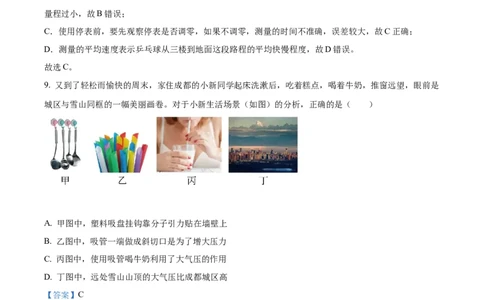 精品解析：2022年四川省成都市中考物理试题（解析版）_中考真题_4.物理中考真题2015-2024年_2022中考物理真题128份14