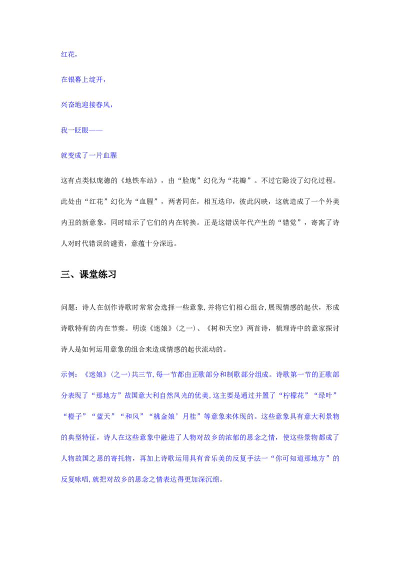第四单元单元研习任务教学设计_4-教培资料-26年最新资料-同步更新_初中高中教资_03科三专项（进去保存报考的学科即可）_02科三专项（笔记真题思维导图教学设计版本二）