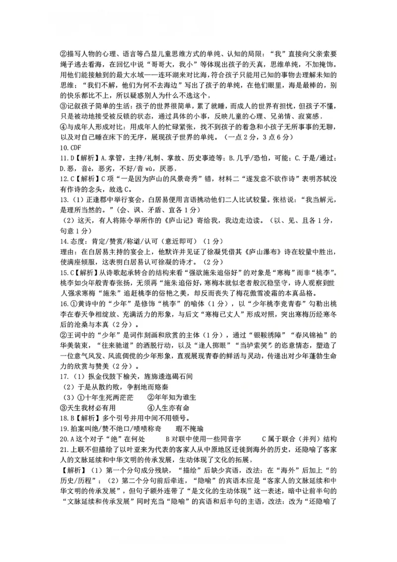 鲁巴、万中高三12月联考语文答案_2025年12月_251213重庆市鲁能巴蜀中学、万州中学高2026届高三上学期12月联合诊断考试