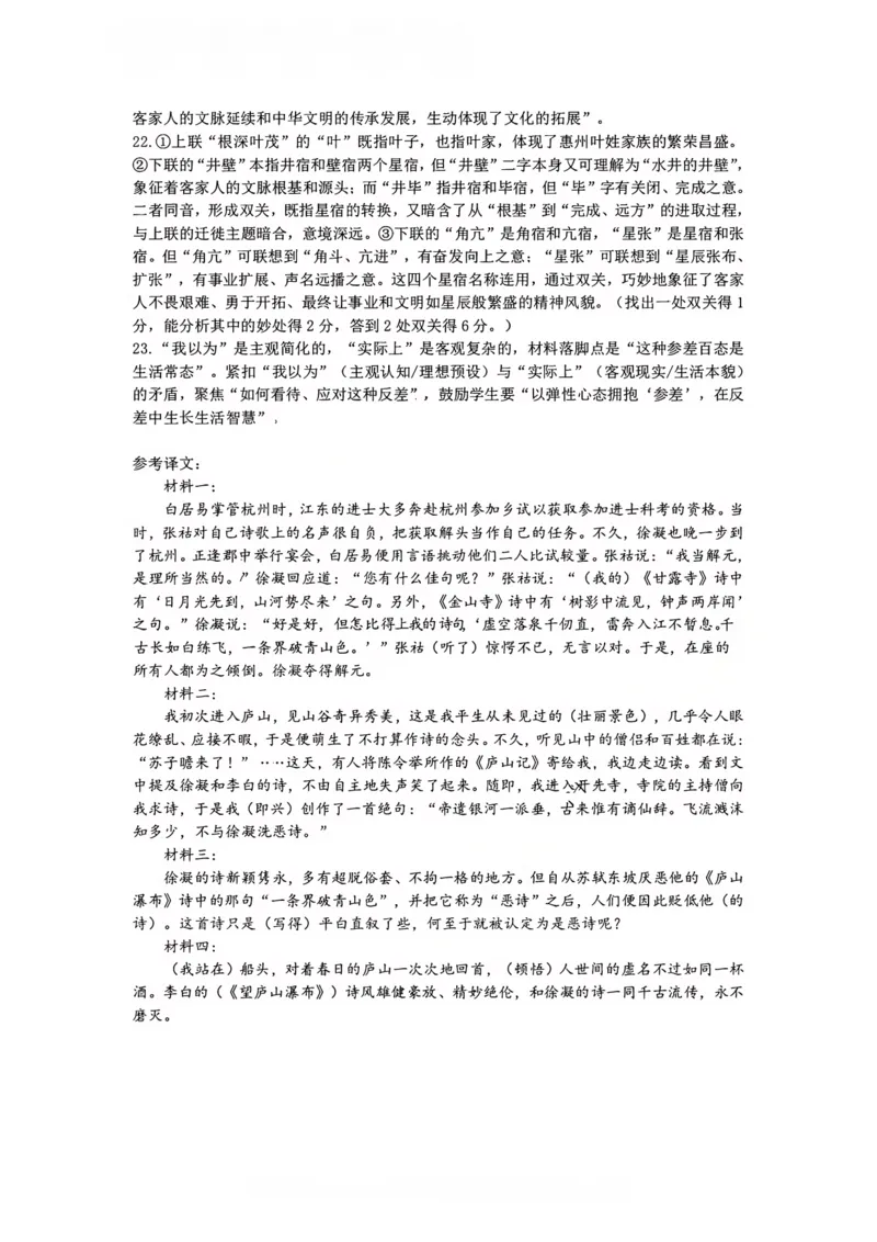鲁巴、万中高三12月联考语文答案_2025年12月_251213重庆市鲁能巴蜀中学、万州中学高2026届高三上学期12月联合诊断考试
