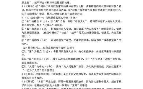 鲁巴、万中高三12月联考语文答案_2025年12月_251213重庆市鲁能巴蜀中学、万州中学高2026届高三上学期12月联合诊断考试