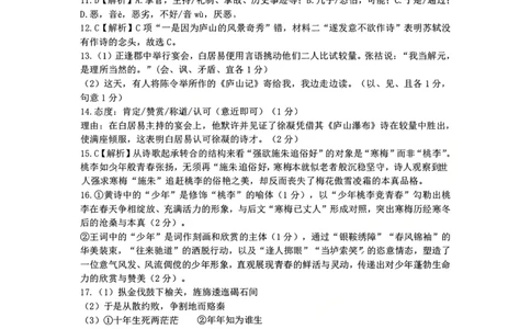 鲁巴、万中高三12月联考语文答案_2025年12月_251213重庆市鲁能巴蜀中学、万州中学高2026届高三上学期12月联合诊断考试
