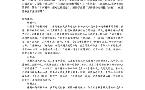 鲁巴、万中高三12月联考语文答案_2025年12月_251213重庆市鲁能巴蜀中学、万州中学高2026届高三上学期12月联合诊断考试